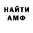 Амфетамин 98% Helen Mills